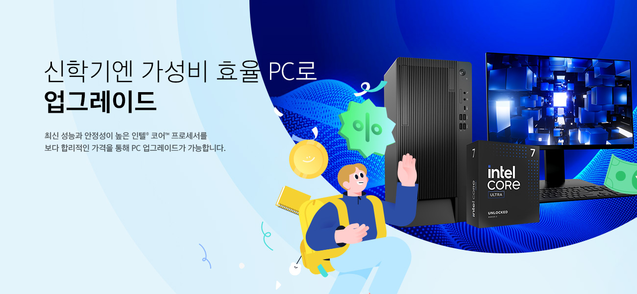 신학기엔 가성비 효율 PC로 업그레이드