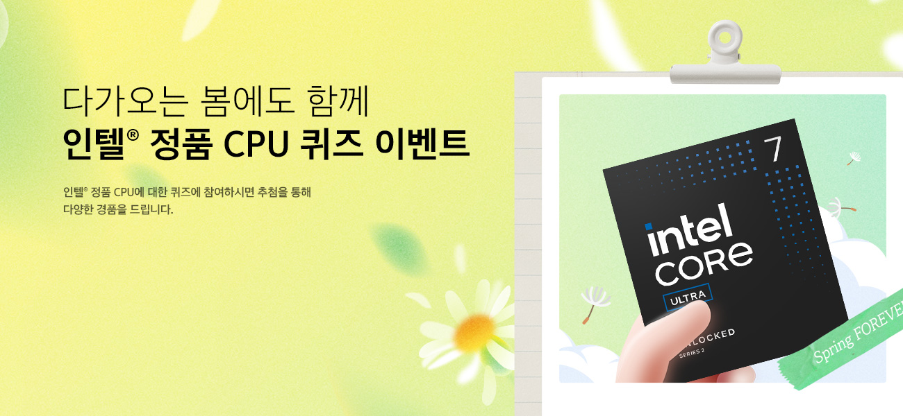 인텔® 정품 CPU 퀴즈 이벤트
