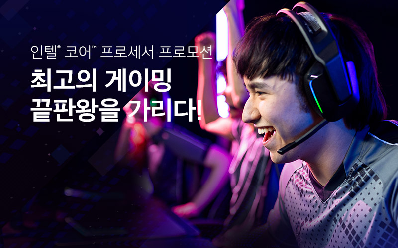 최고의 게이밍 끝판왕을 가리다!