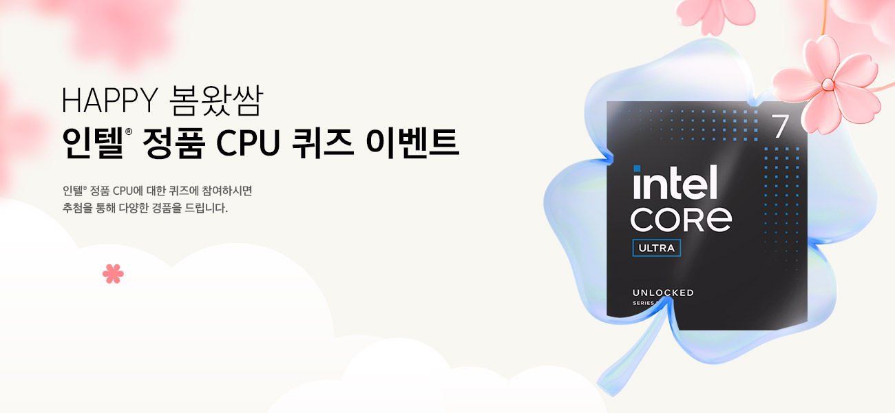 인텔® 정품 CPU 퀴즈 이벤트