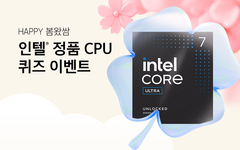 인텔® 정품 CPU 퀴즈 이벤트