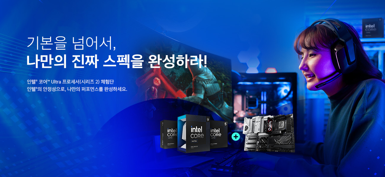 인텔® 체험단