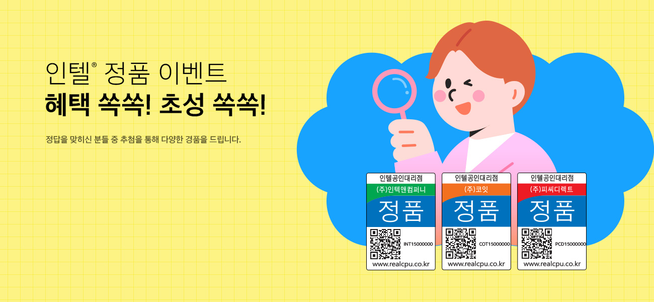 인텔® 정품 CPU 초성 퀴즈