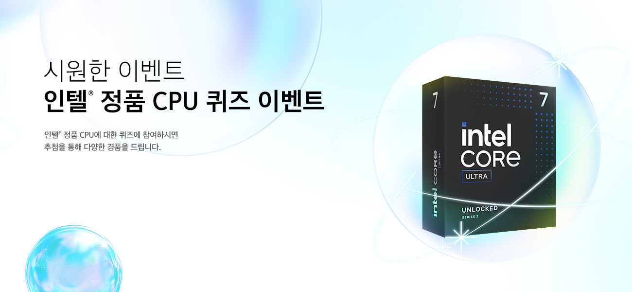 인텔® 정품 CPU 퀴즈 이벤트