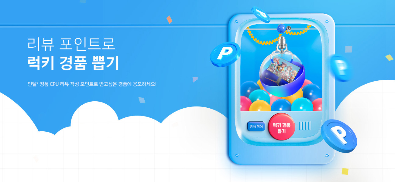 리뷰 포인트로 럭키 경품 뽑기