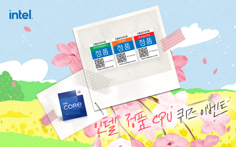 인텔® 정품 CPU 혜택이 활짝 피었습니다