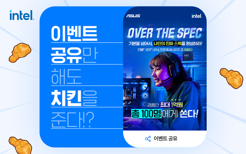 이벤트 공유만 해도 치킨을 준다!?