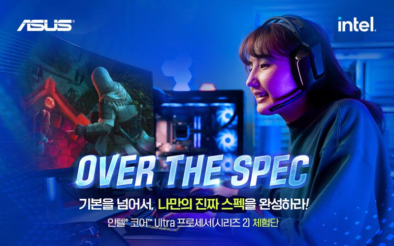 인텔® 코어™ Ultra 프로세서(시리즈 2) 체험단