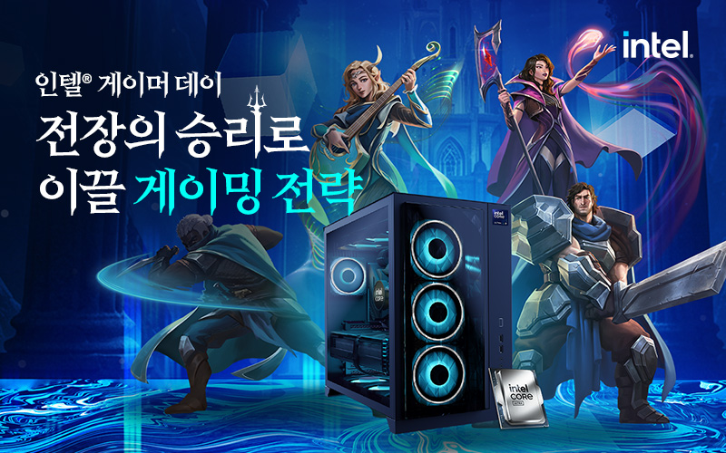 인텔® 게이머 데이 